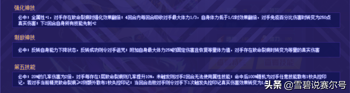賽爾號2021年費解析：弒序神羅單兵可破固化，技能組嚴重拉胯