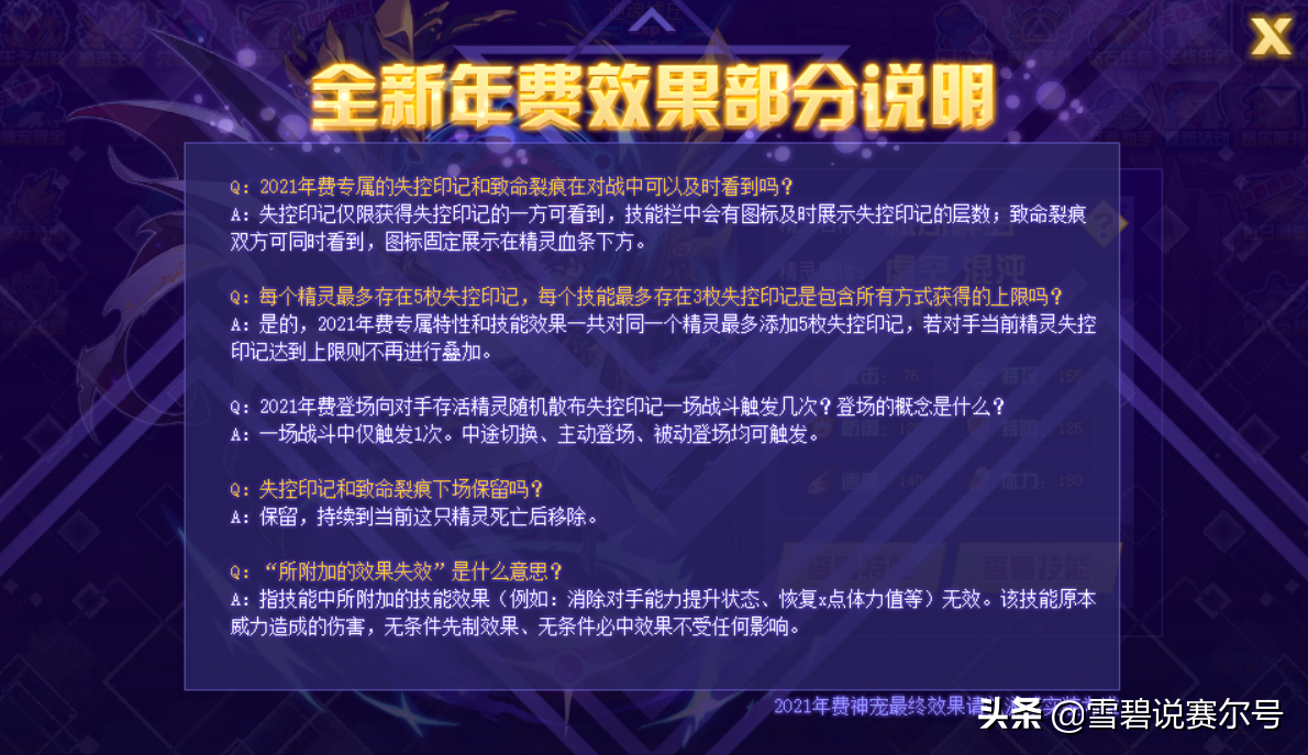 賽爾號2021年費解析：弒序神羅單兵可破固化，技能組嚴重拉胯
