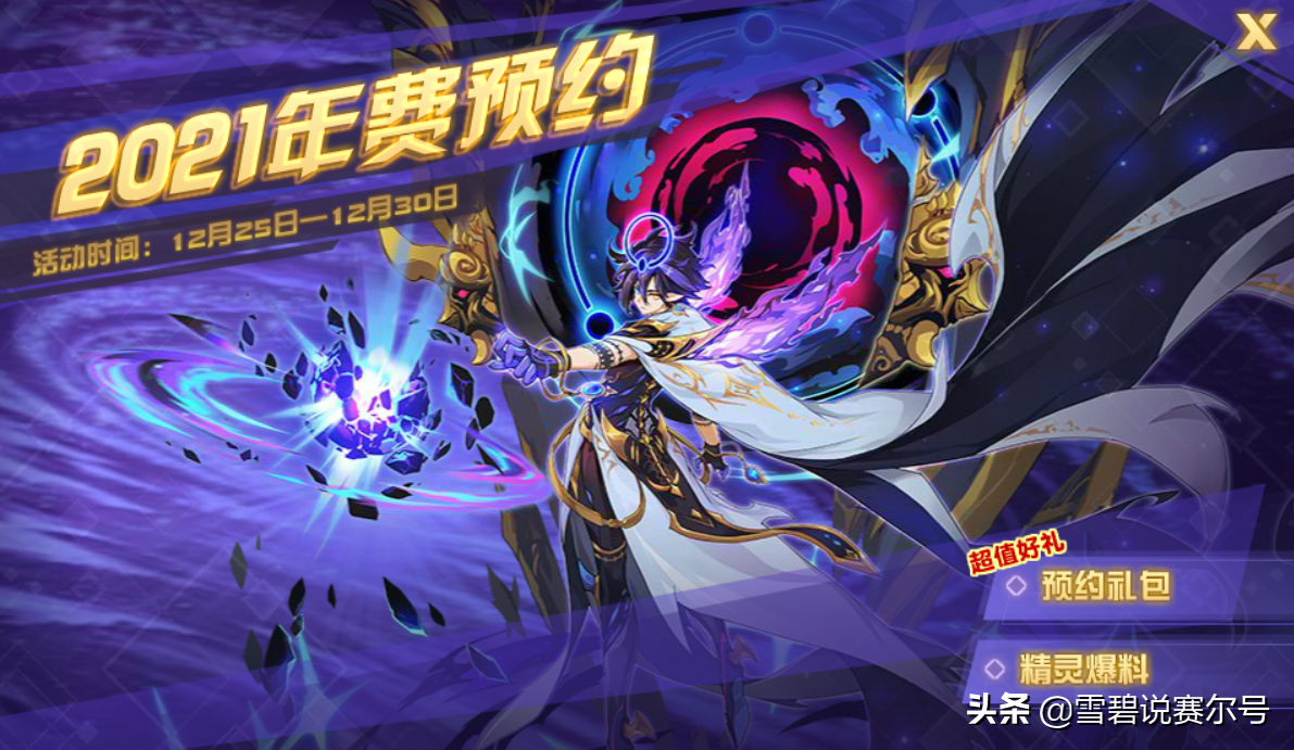 賽爾號2021年費解析：弒序神羅單兵可破固化，技能組嚴重拉胯