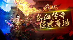怒斬屠龍禮包獲取方法（