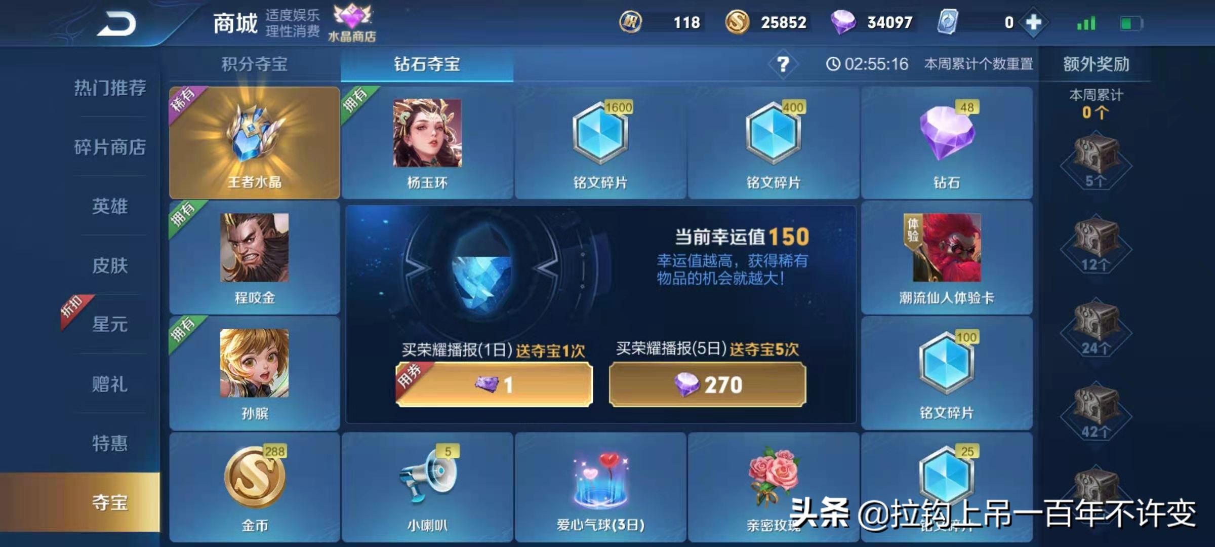 王者榮耀：怎么快速刷鉆石，以及鉆石的一些作用介紹