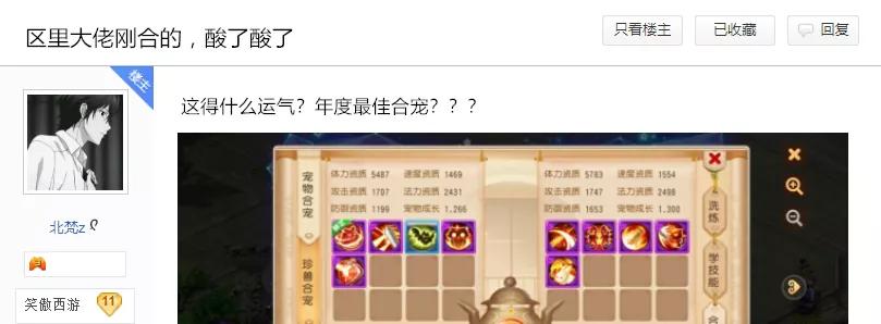 夢幻西游手游：服戰大佬都酸了！雙特殊技能珍獸竟是這樣誕生的？