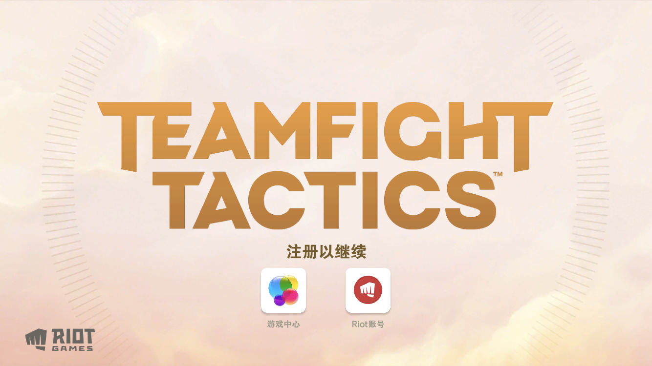 云頂之弈手游下載教程！簡單易上手保你十分鐘內玩上游戲