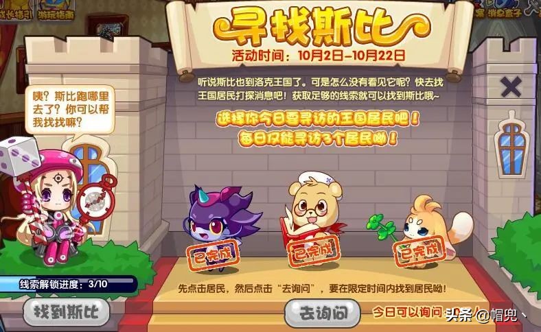 洛克王國:2020.10.2活動攻略