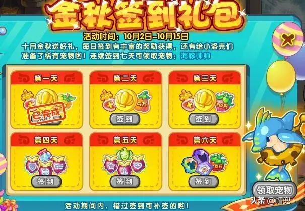洛克王國:2020.10.2活動攻略