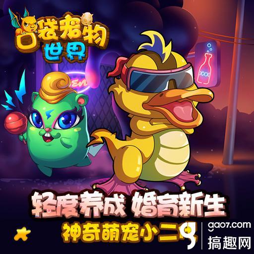 搞趣網：卡牌手游《口袋寵物世界》6月3日上線7659游戲