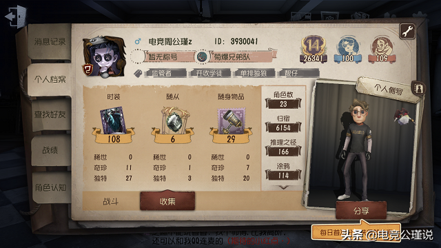 第五人格：玩家ID僅6位數，名字格外亮眼，空號也很值錢