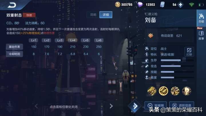 王者榮耀：國服榜一劉備深度教學（連招要點/銘文出裝/實戰思路）