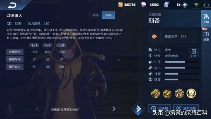 王者榮耀：國服榜一劉備深度教學（連招要點/銘文出裝/實戰思路）