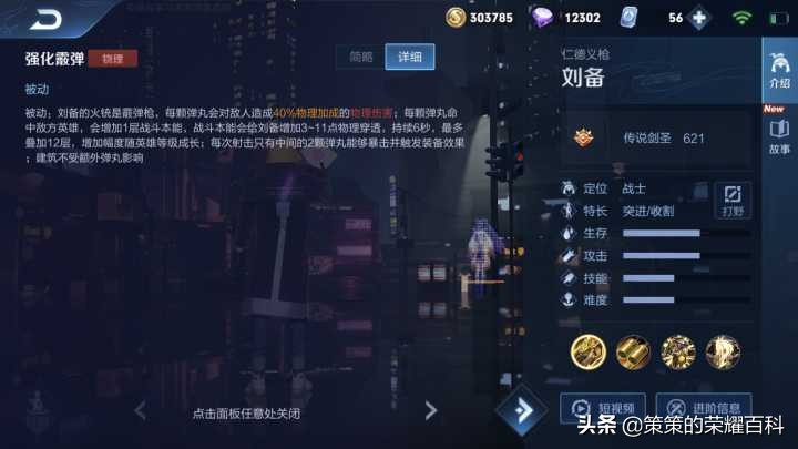 王者榮耀：國服榜一劉備深度教學（連招要點/銘文出裝/實戰思路）