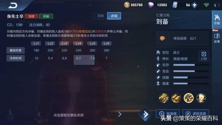 王者榮耀：國服榜一劉備深度教學（連招要點/銘文出裝/實戰思路）