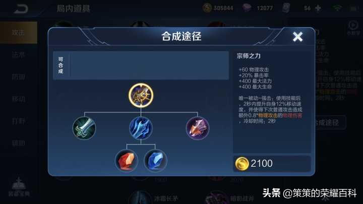王者榮耀：國服榜一劉備深度教學（連招要點/銘文出裝/實戰思路）