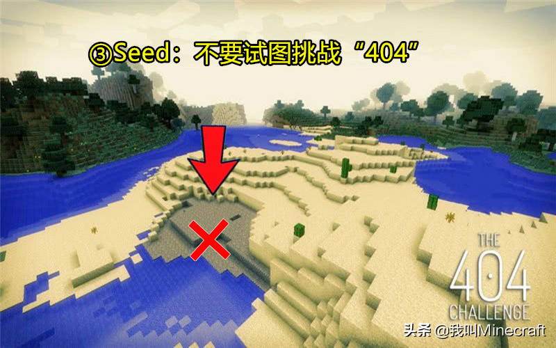 我的世界：mc傳說系列的11個“禁忌”種子，不要在凌晨三點玩666