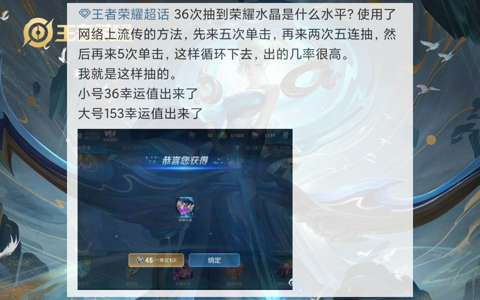 王者榮耀：榮耀水晶爛大街？36次就抽到，現在的概率都這么高嗎