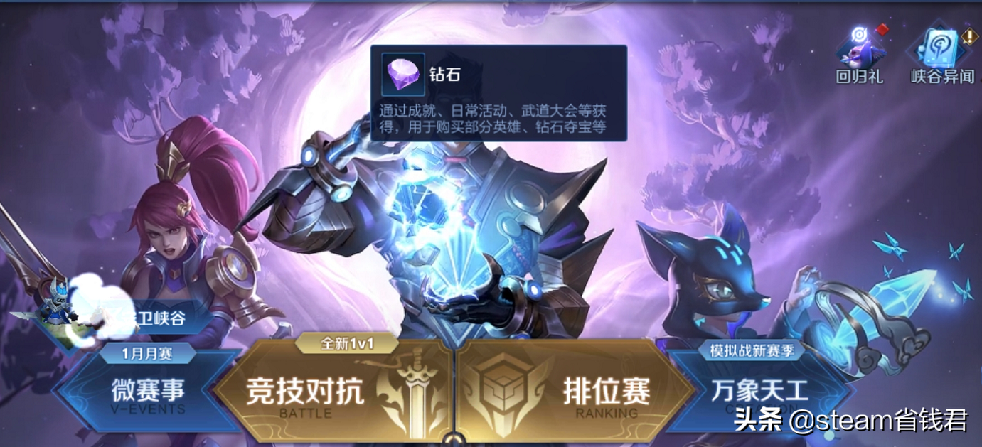 鉆石奪寶太貴？銘文買不起？王者榮耀鉆石快速獲得方法一覽