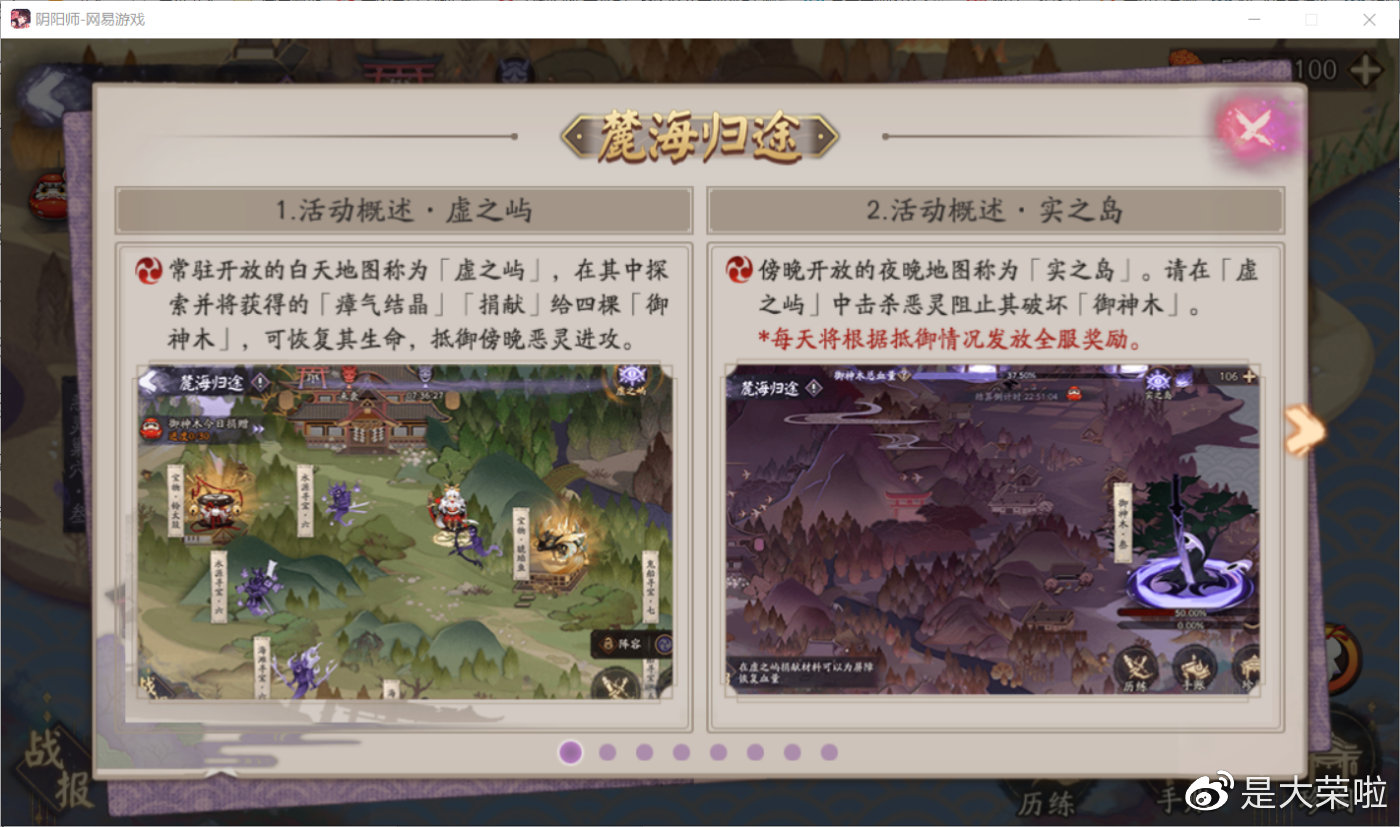 陰陽師:麓海歸途周年慶活動攻略教學