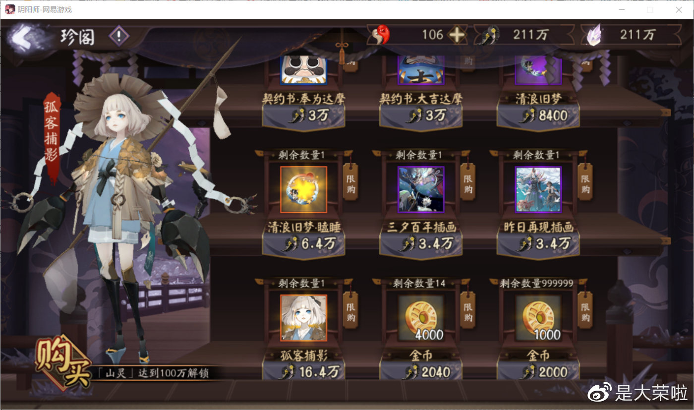 陰陽師:麓海歸途周年慶活動攻略教學