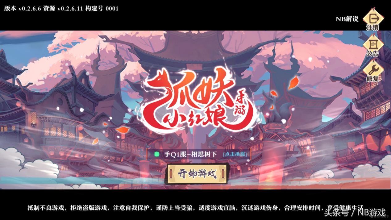 狐妖小紅娘手游哪個職業厲害？四大職業介紹 主角形象一覽