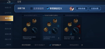 《王者榮耀》怎么設置操作最好 操作布局設置攻略