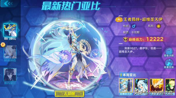 奧拉星手游：王者羈絆-超維圣天伊，一拳清屬的我又來了