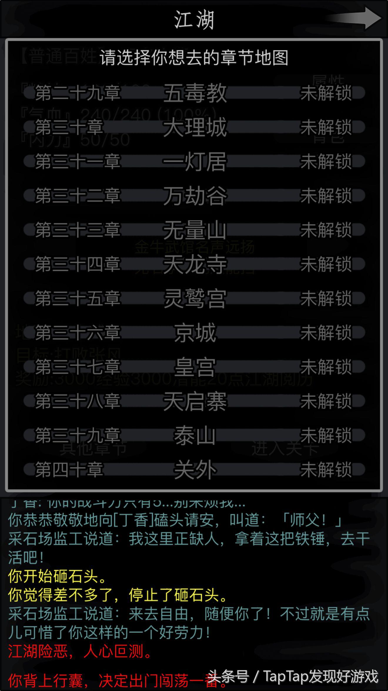 《放置江湖》：高自由度的武俠放置RPG，快意恩仇演繹你的江湖