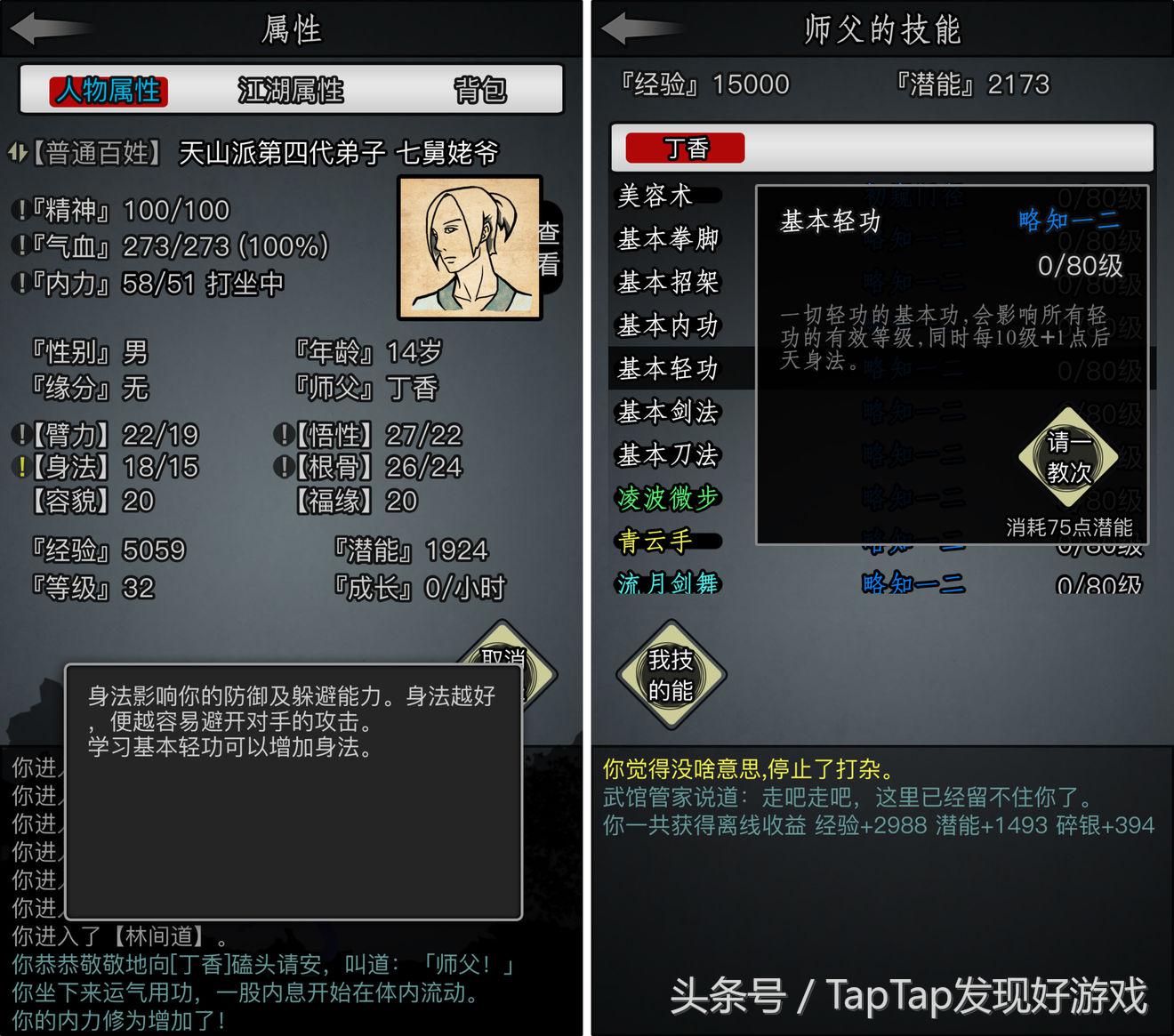 《放置江湖》：高自由度的武俠放置RPG，快意恩仇演繹你的江湖