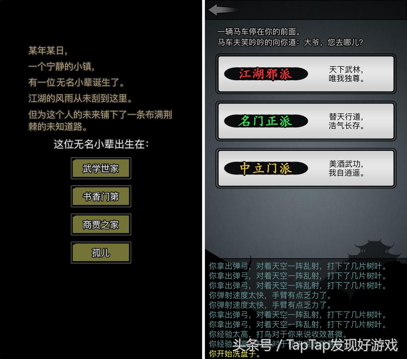 《放置江湖》：高自由度的武俠放置RPG，快意恩仇演繹你的江湖