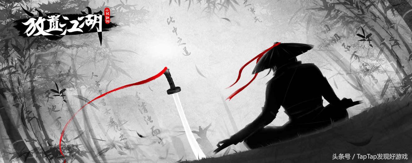 《放置江湖》：高自由度的武俠放置RPG，快意恩仇演繹你的江湖