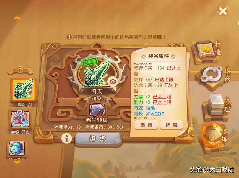 夢幻西游手游：熔煉裝備很難嗎？這些技巧全部教給你