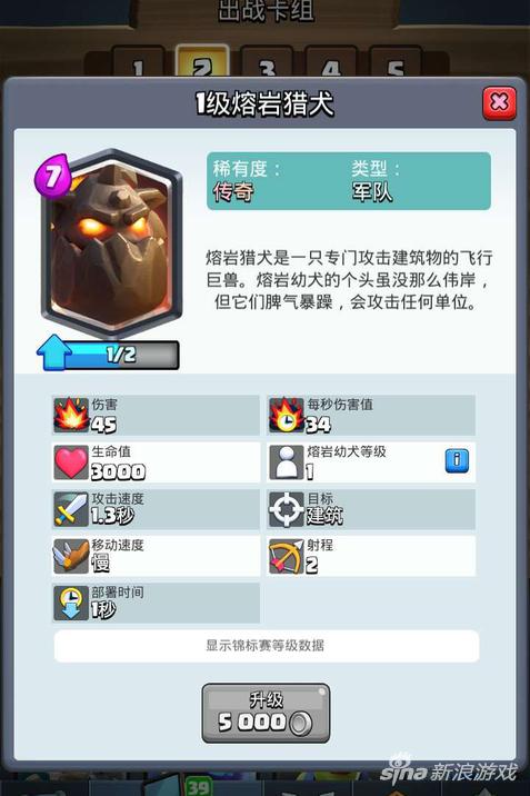 皇室戰爭熔巖獵犬卡組推薦 套路小技巧！