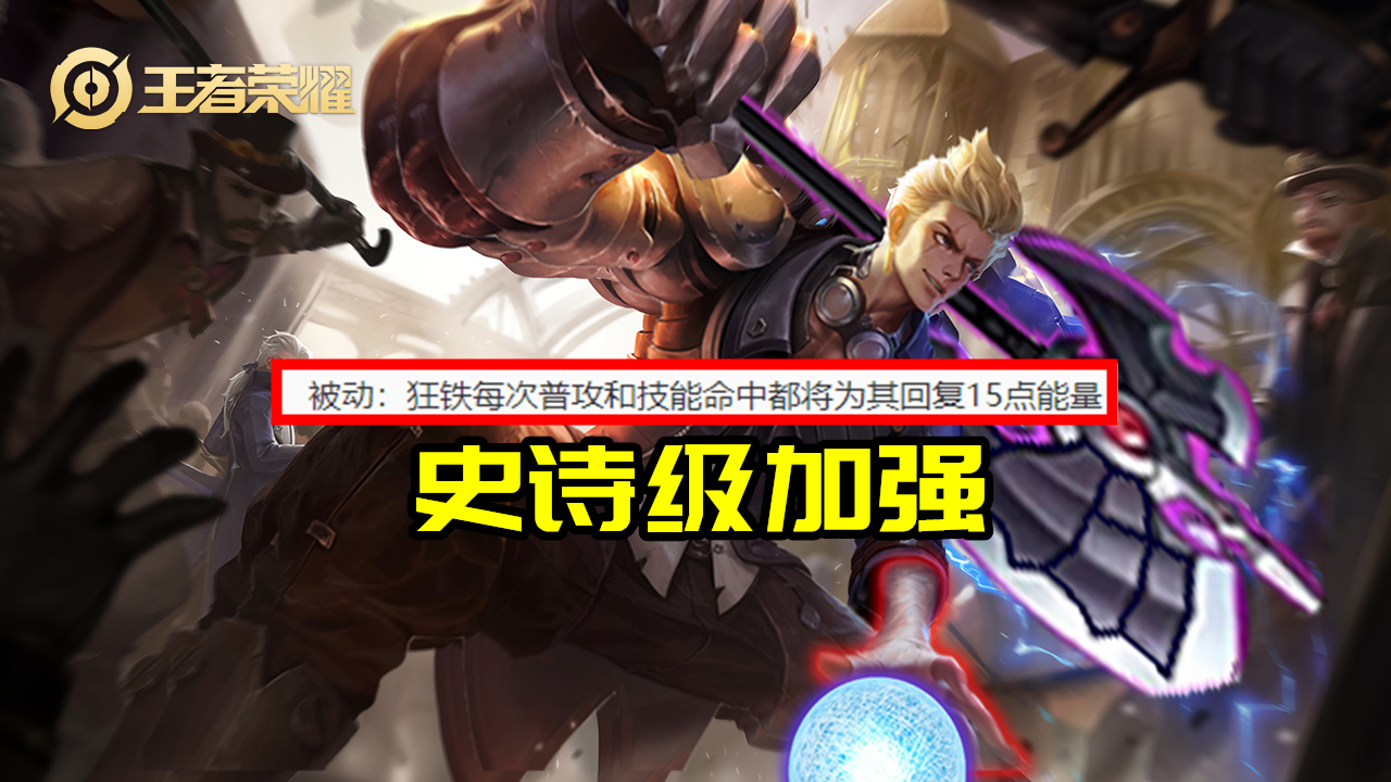 19日體驗服S23賽季更新：9英雄調整，狂鐵狼狗史詩級加強
