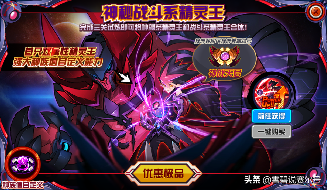 在賽爾號怎么才算是A級精靈？昔日一線皆已入圍，實戰比較簡單