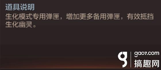 搞趣網:CF手游生化彈夾增加多少子彈 生化彈夾詳細說明