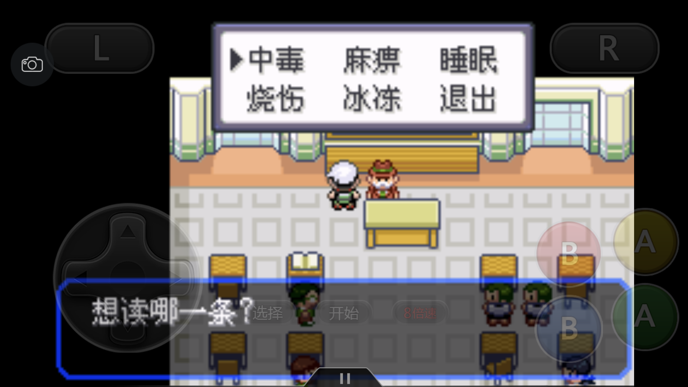 《口袋妖怪之究極綠寶石4》一周目攻略(五)