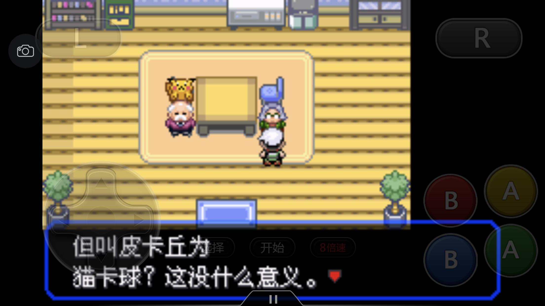 《口袋妖怪之究極綠寶石4》一周目攻略(五)