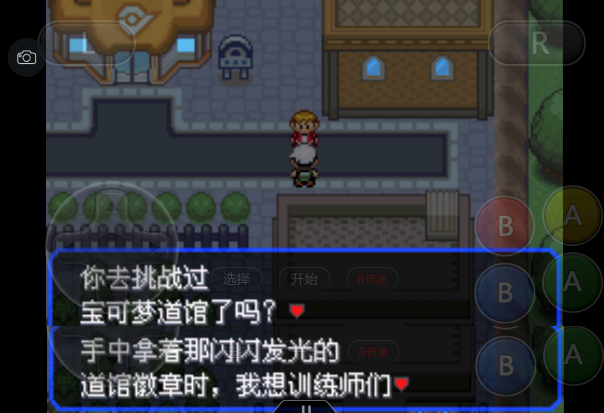 《口袋妖怪之究極綠寶石4》一周目攻略(五)