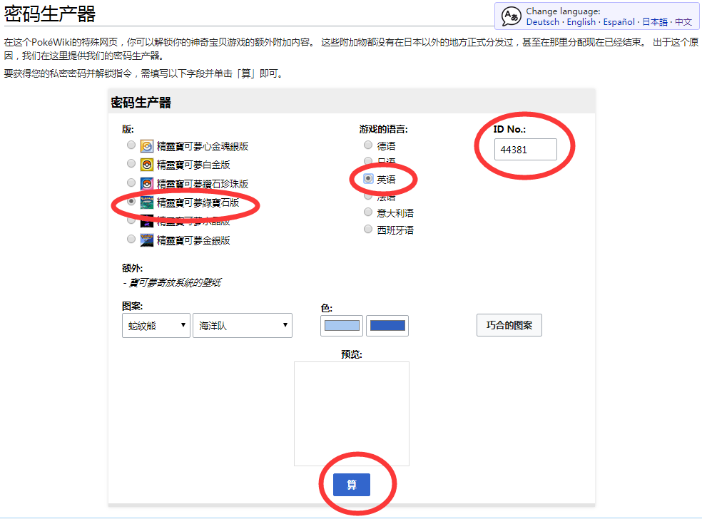 《口袋妖怪之究極綠寶石4》一周目攻略(五)