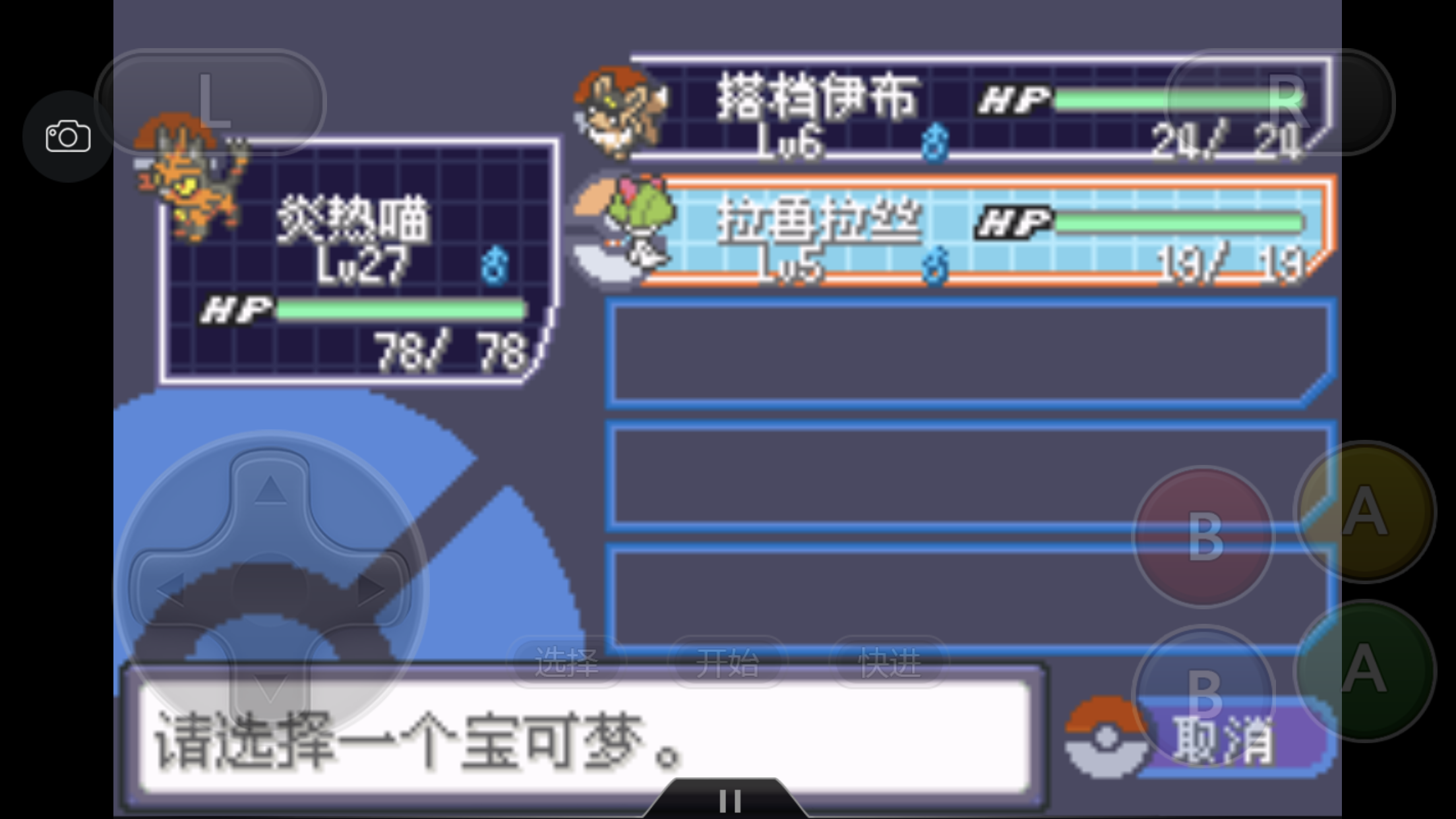 《口袋妖怪之究極綠寶石4》一周目攻略(五)