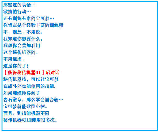 《口袋妖怪之究極綠寶石4》一周目攻略(五)