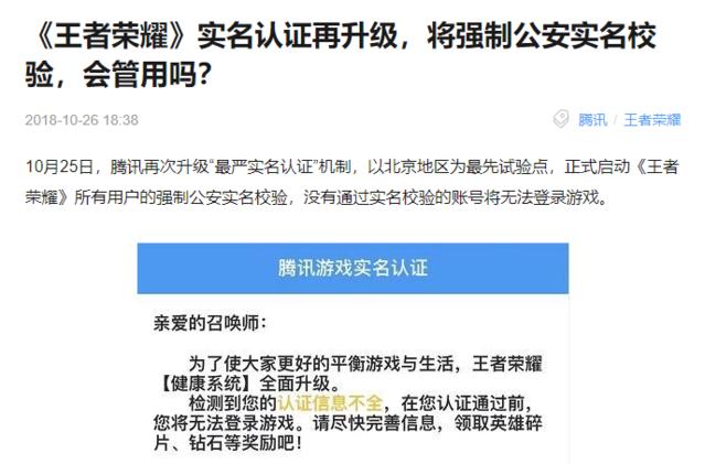 王者榮耀實名認證次數上限怎么辦？王者榮耀實名認證上限解決方法