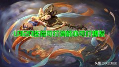 王者榮耀楊玉環怎么厲害