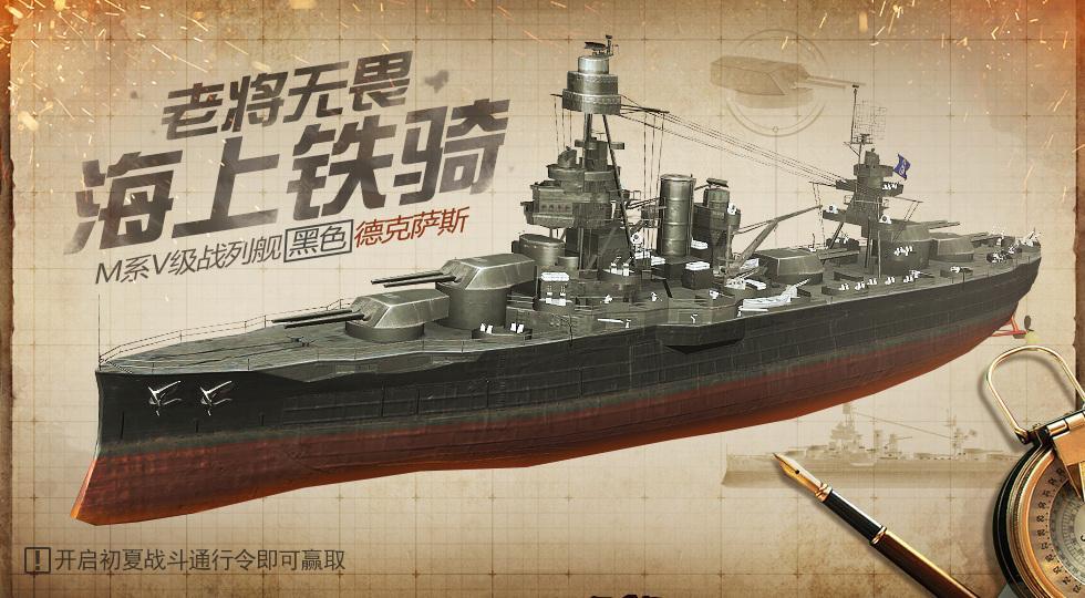 圖五：開啟戰斗通行令即可獲得黑色德克薩斯.jpg