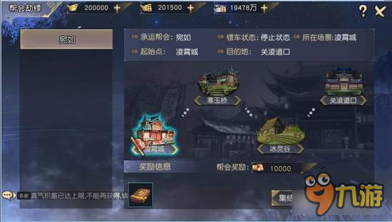幫會劫鏢怎么玩？<a id='link_pop' class='keyword-tag'  data-cke-saved- >九陰真經3D</a>幫會劫鏢<a class='keyword-tag'  data-cke-saved-  data-statis='text:txt_newsdetail-0_keyword_po-1_other-1378652'>技巧</a>
