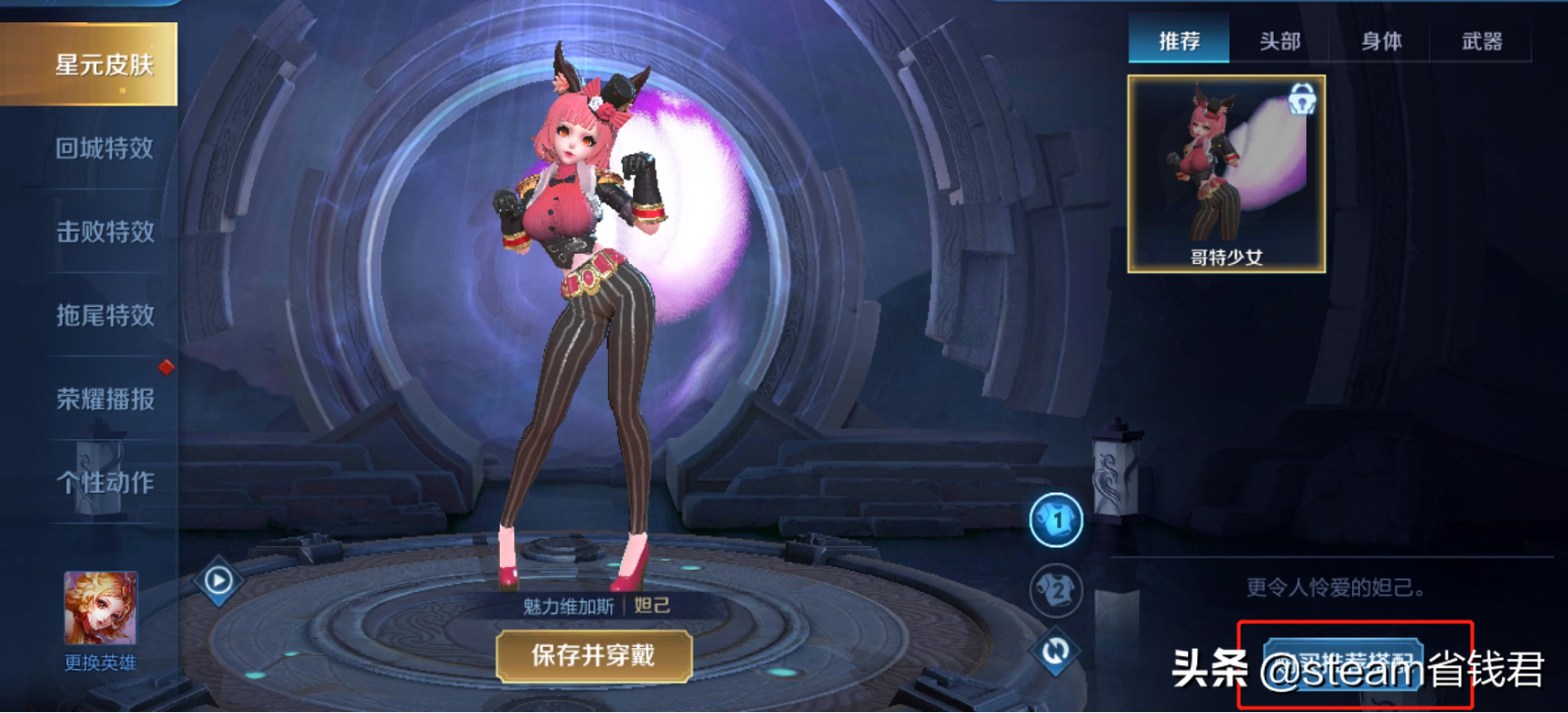 王者榮耀攻略:藍星幣兌換皮膚教程