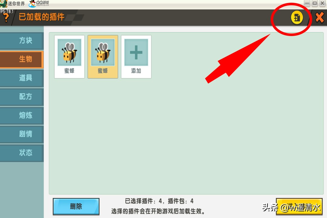 迷你世界 玩轉插件新科技 輕松秒變大神