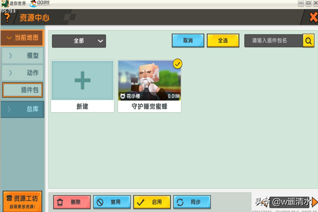 迷你世界 玩轉插件新科技 輕松秒變大神