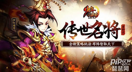 少年三國志名將怎么獲得？名將系統最全分析