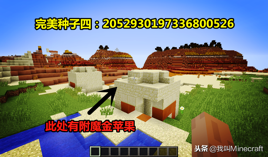 我的世界：號稱MC中4個“最完美”種子，你想要的遺跡都在這！