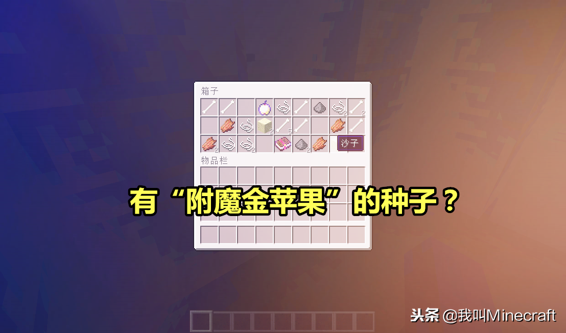 我的世界：號稱MC中4個“最完美”種子，你想要的遺跡都在這！