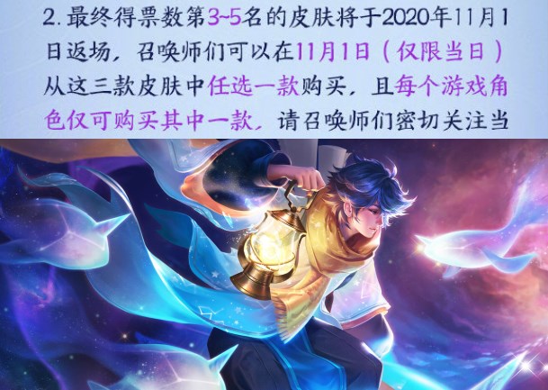 王者榮耀：投票返場最新規則公布，每年五款限定皮膚返場上架